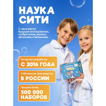 Набор для опытов Наукасити