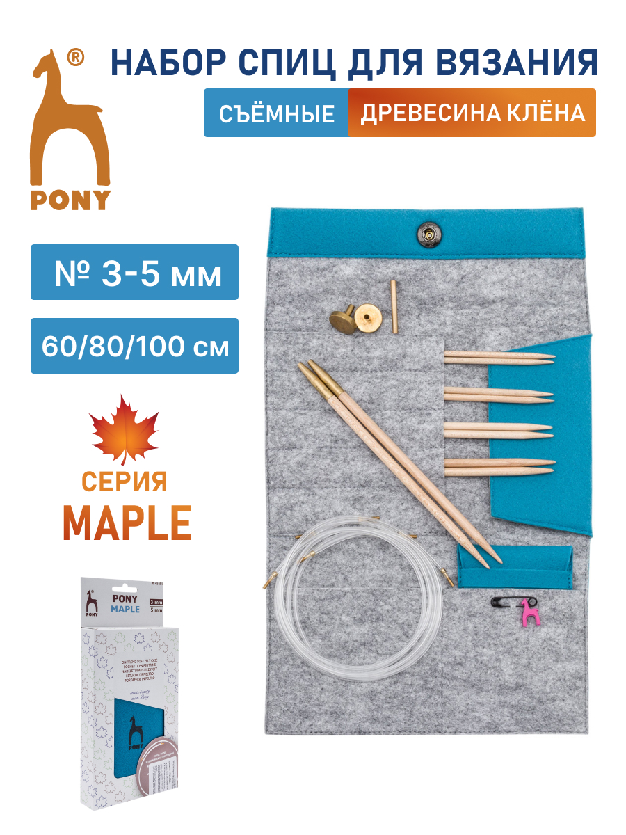 Спицы для вязания Pony круговые 3-5 мм 60-100 см - фото 1