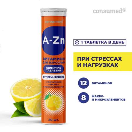 Биологически активная добавка Consumed Витамины Суперинтенсив 20 шипучих таблеток при высоких нагрузках