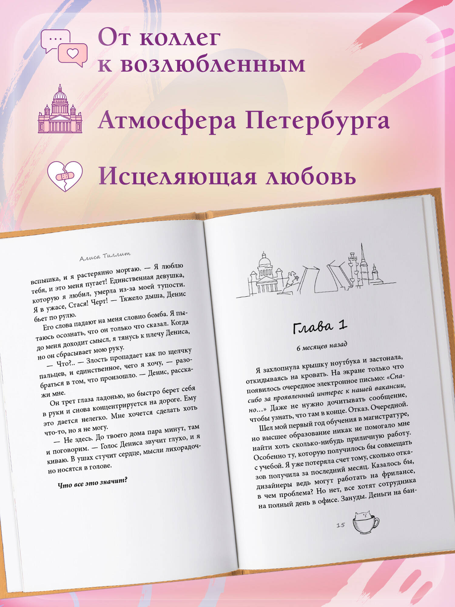 Книга Эксмо Антикафе Чайный час - фото 3