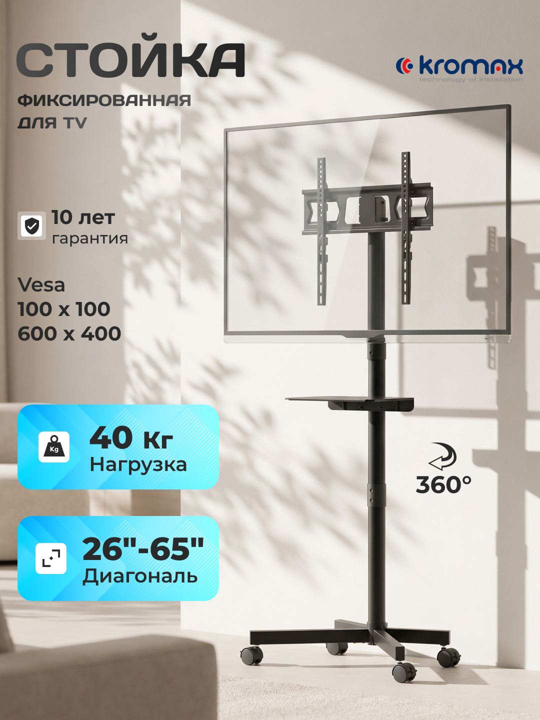 Мобильная стойка KROMAX Omega-18 - фото 1