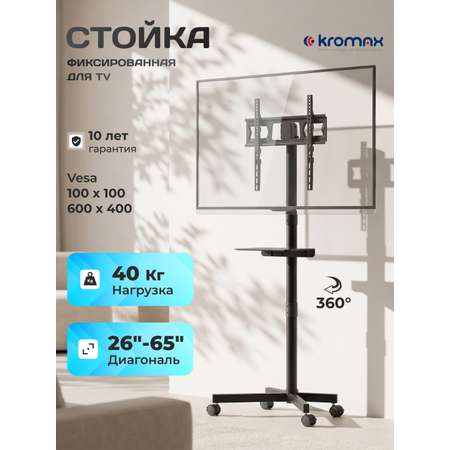 Мобильная стойка KROMAX Omega-18