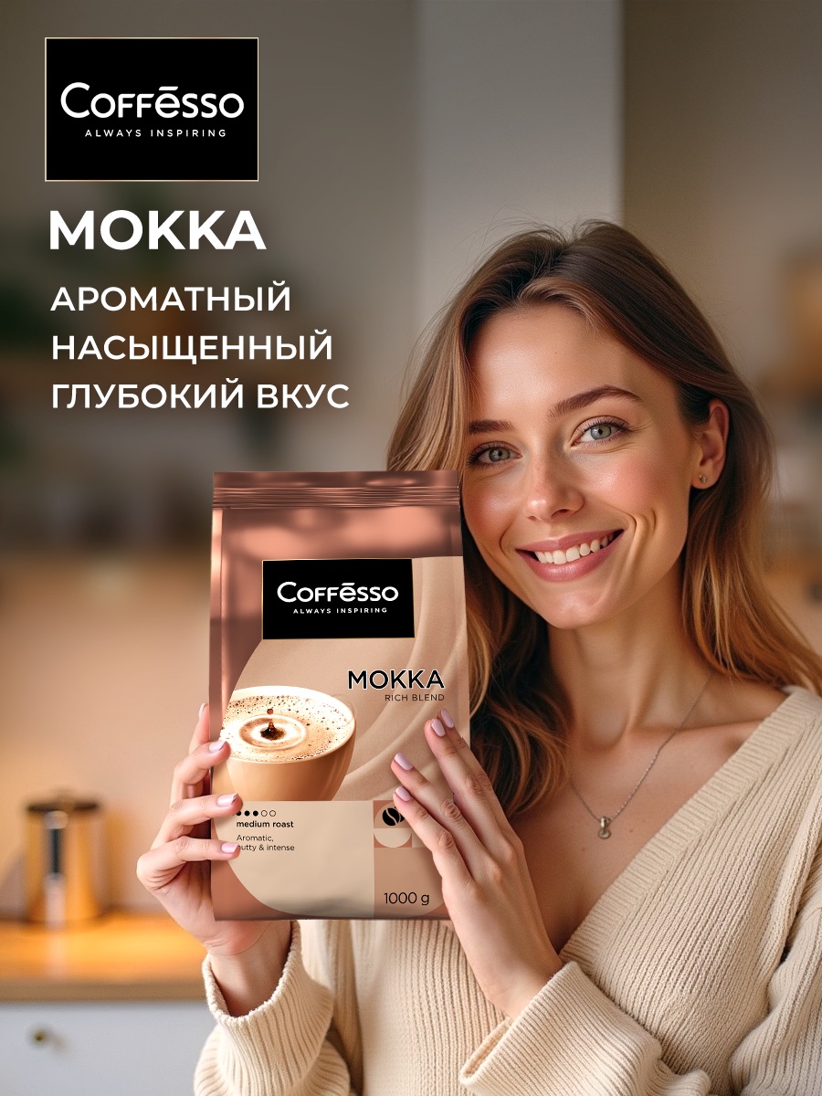 Кофе в зернах Coffesso Mokka - фото 2