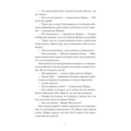 Книга МИФ Мрачный Взвод Пробуждение Нави