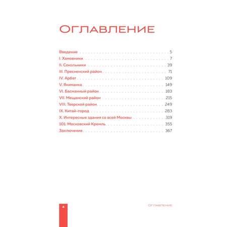 Книга БОМБОРА Москва: 101 здание, изменившее город. Атлас столичной архитектуры