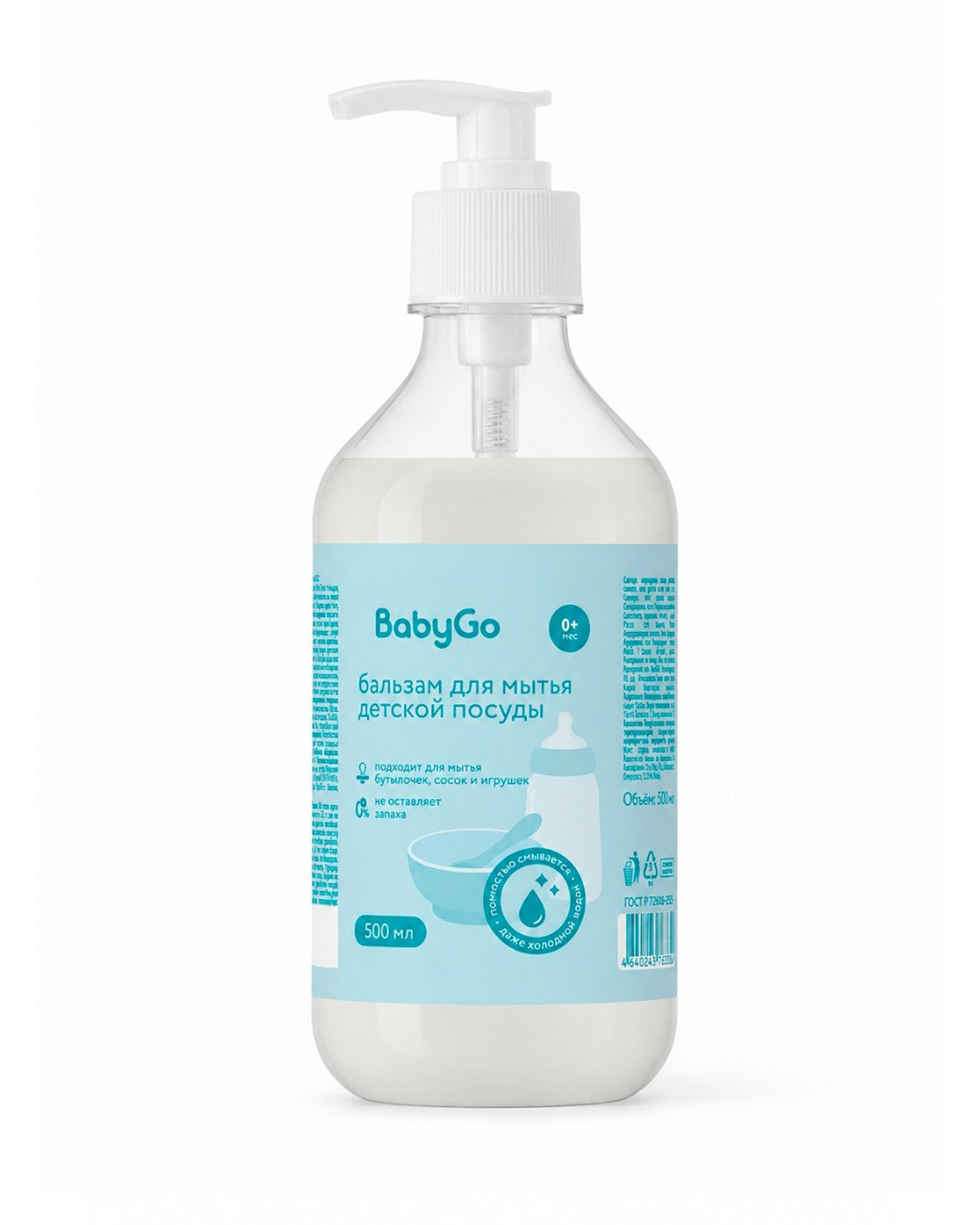 Средство для мытья посуды BabyGo 500 мл - фото 1