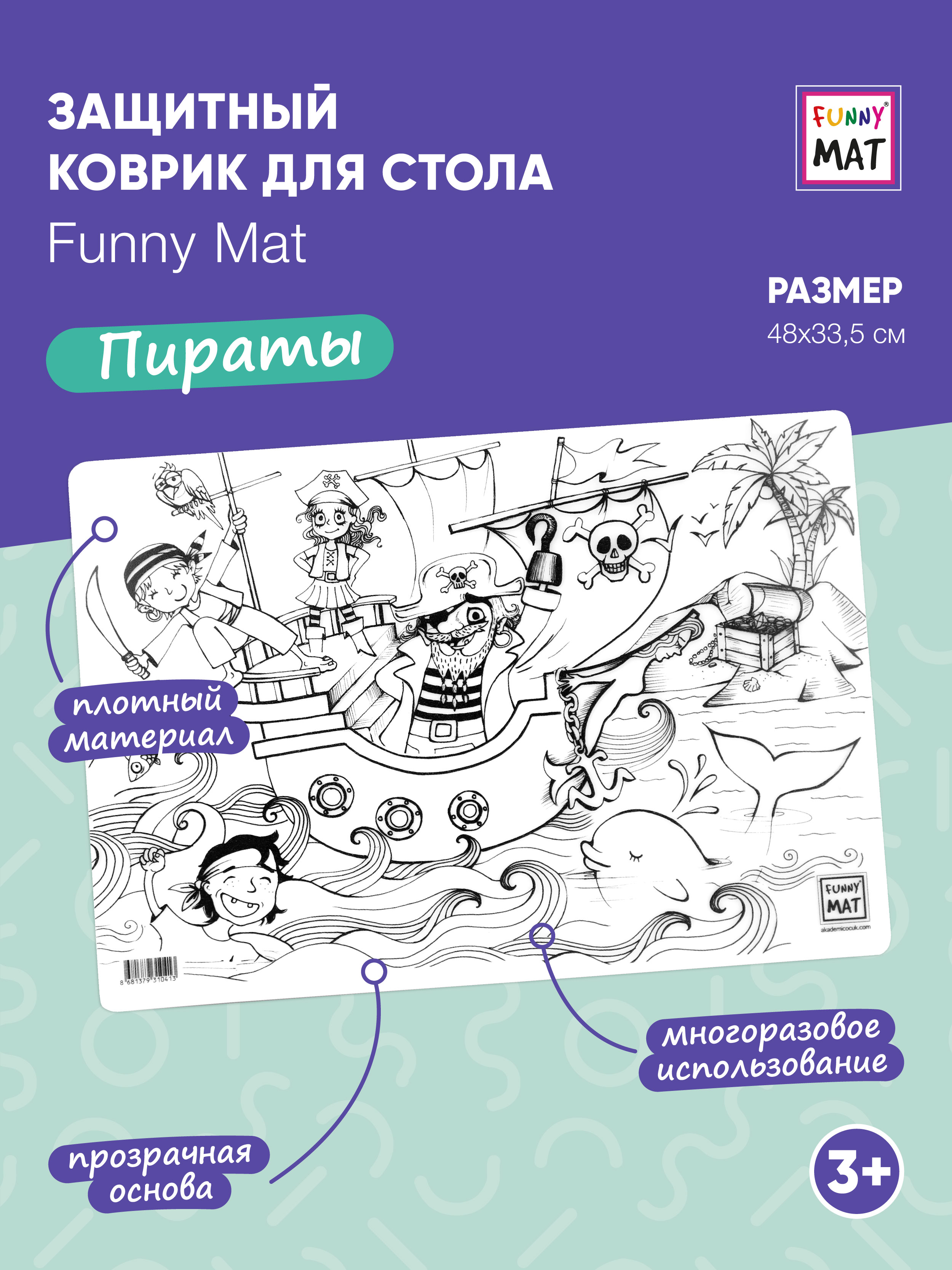 Набор для рисования FunnyMat Пираты - фото 1
