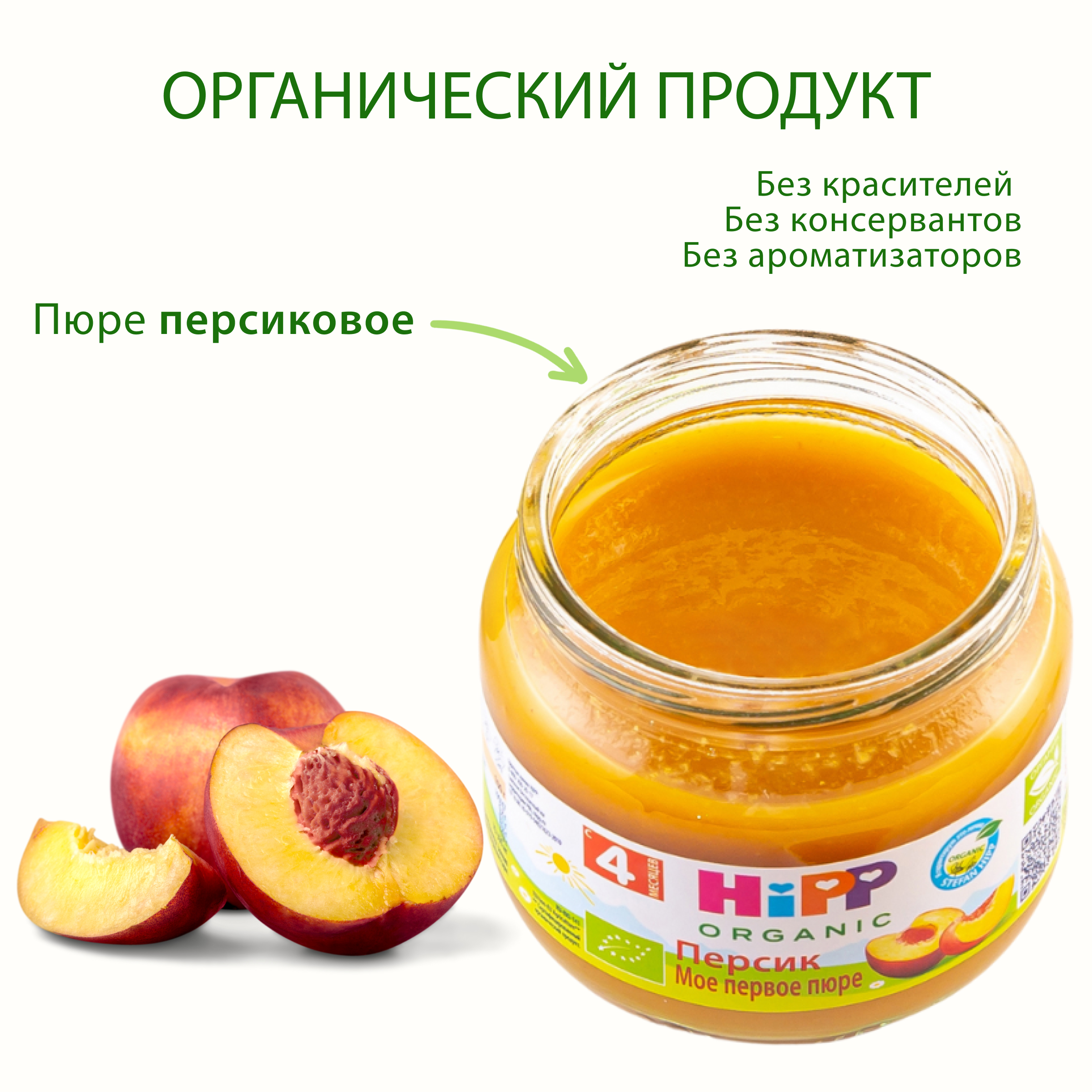 Пюре Hipp Персик с 4 мес 80 г - фото 3