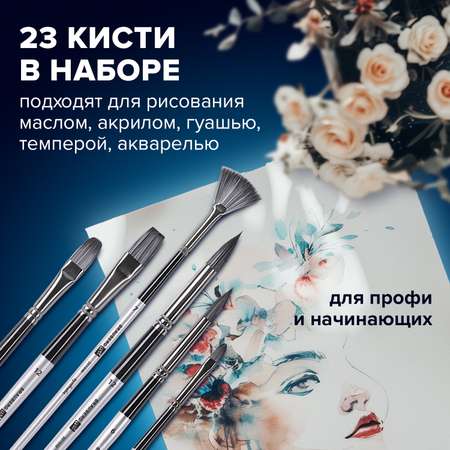 Кисть Brauberg 23 шт. (синтетика)