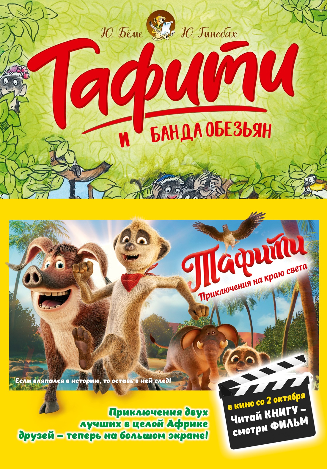 Книга Махаон Тафити Бёме Ю Тафити и банда обезьян киносупер - фото 2