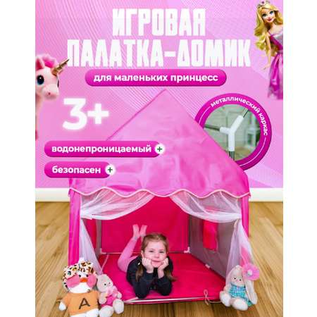 Детская игровая палатка ТОТОША домик для детей и игрушек с металлическим каркасом
