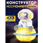 Конструктор Компания Друзей Космонавт 433 дет.
