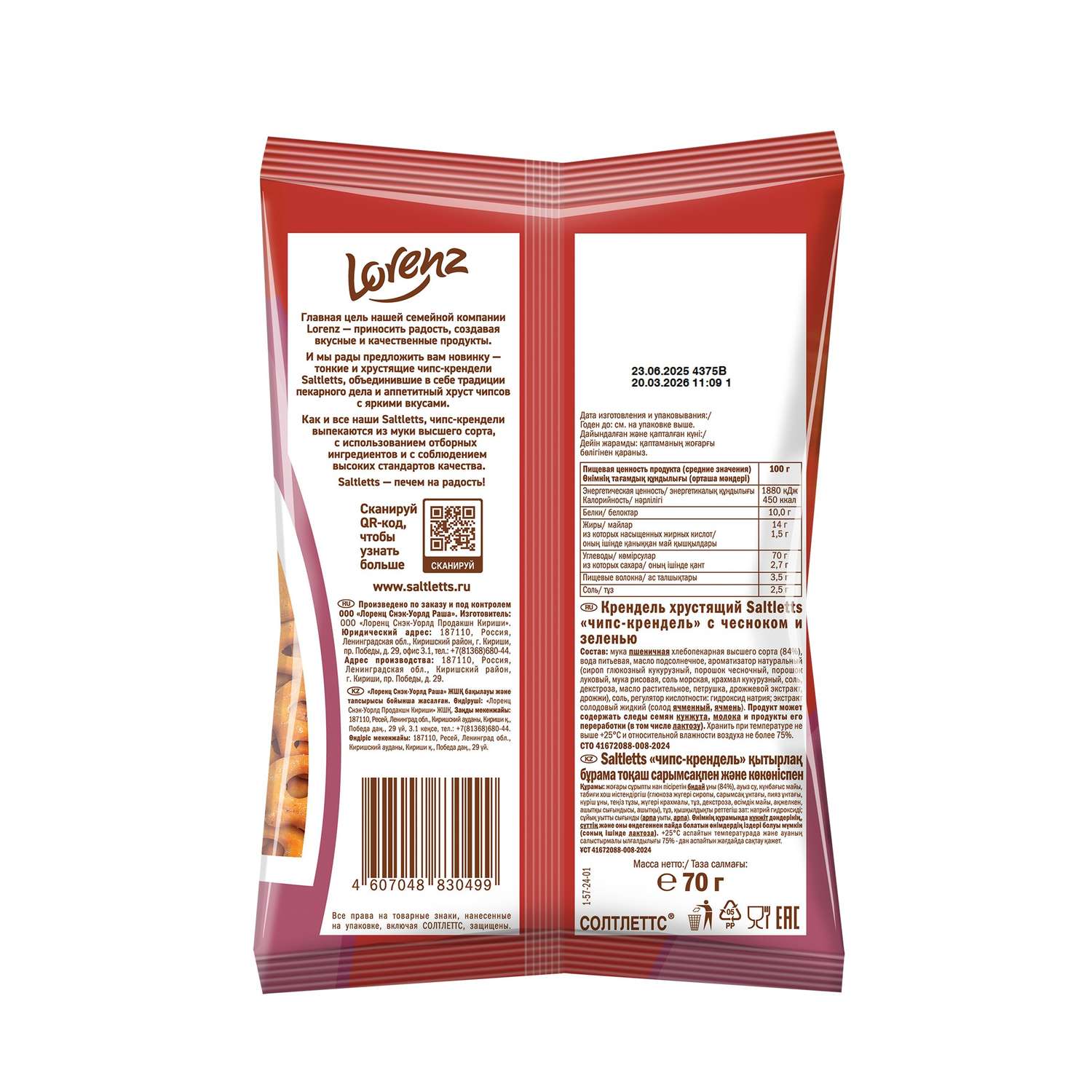 Хлебцы Lorenz Чеснок-зелень 70 г - фото 2