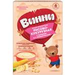 Каша Винни молочная рисово-кукурузная с бананом 200г с 6месяцев