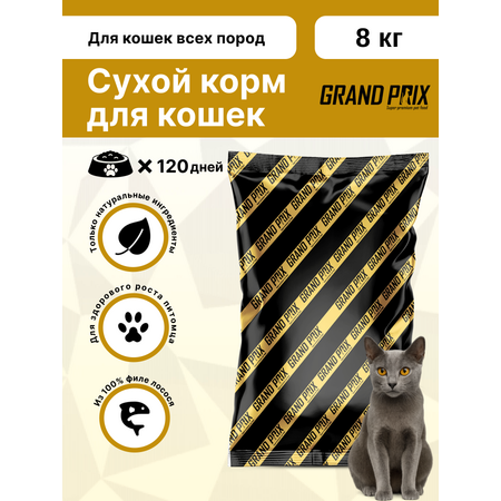 Корм сухой Grand Prix Для кошек