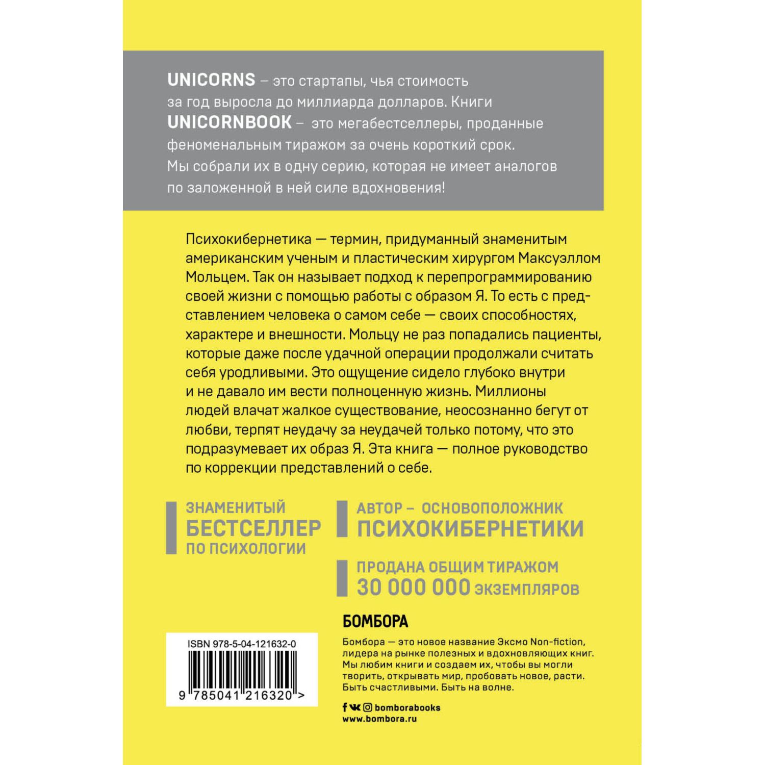 Книга БОМБОРА Психокибернетика Как запрограммировать себя на подлинное счастье - фото 2