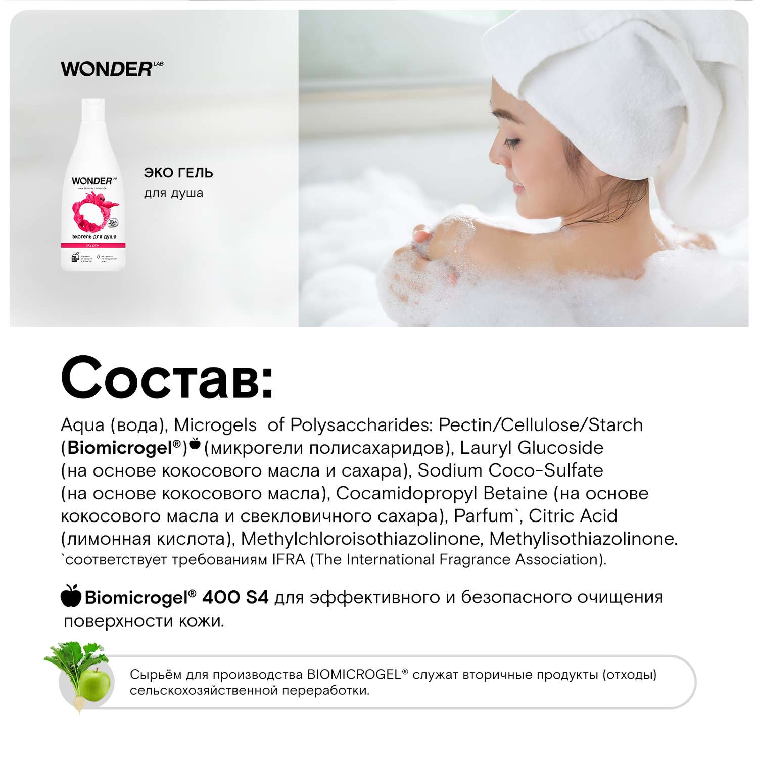 Гель WONDER Lab 550 мл - фото 4