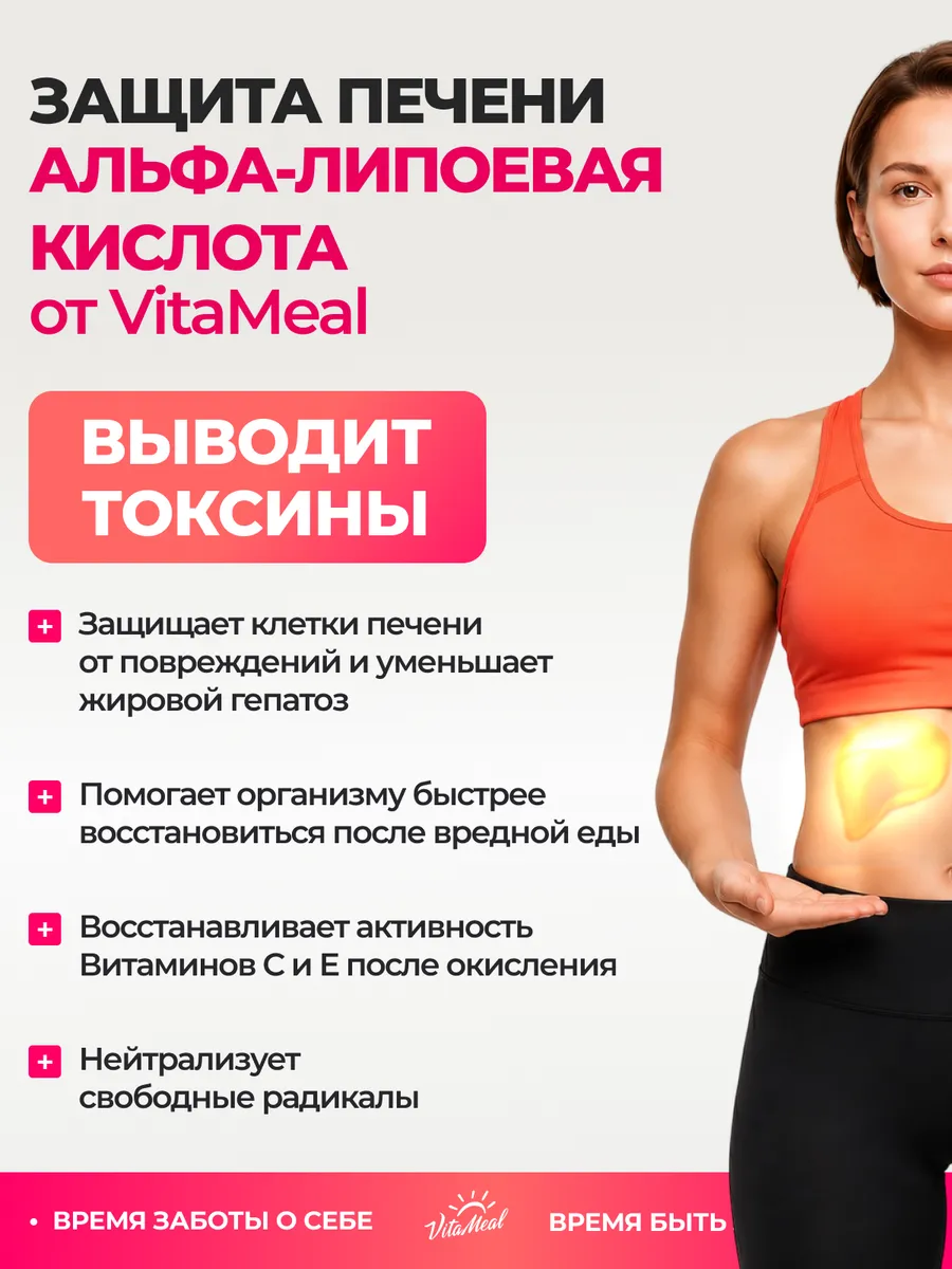 Биологически активная добавка VitaMeal Альфа Липоевая Кислота 100 мг для похудения 90 капсул - фото 4