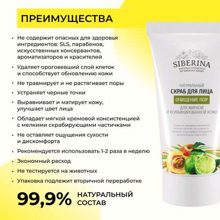 Скраб Siberina 50 мл