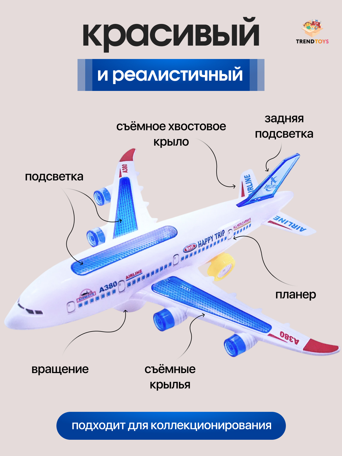 Самолет TrendToys светящийся LDG039 - фото 4