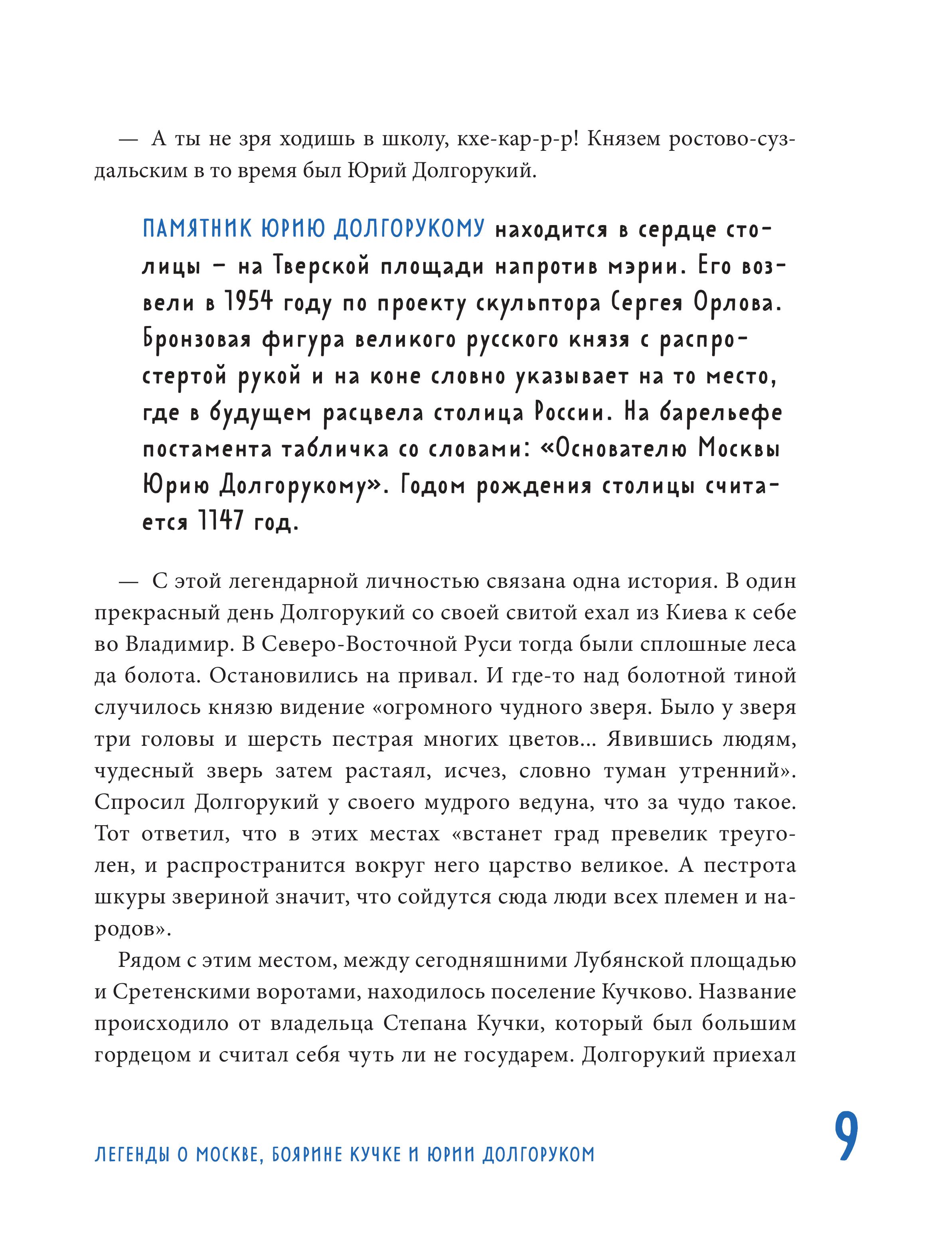 Книга БОМБОРА Мифы и легенды Москвы для детей (от 10 до 12 лет) - фото 6