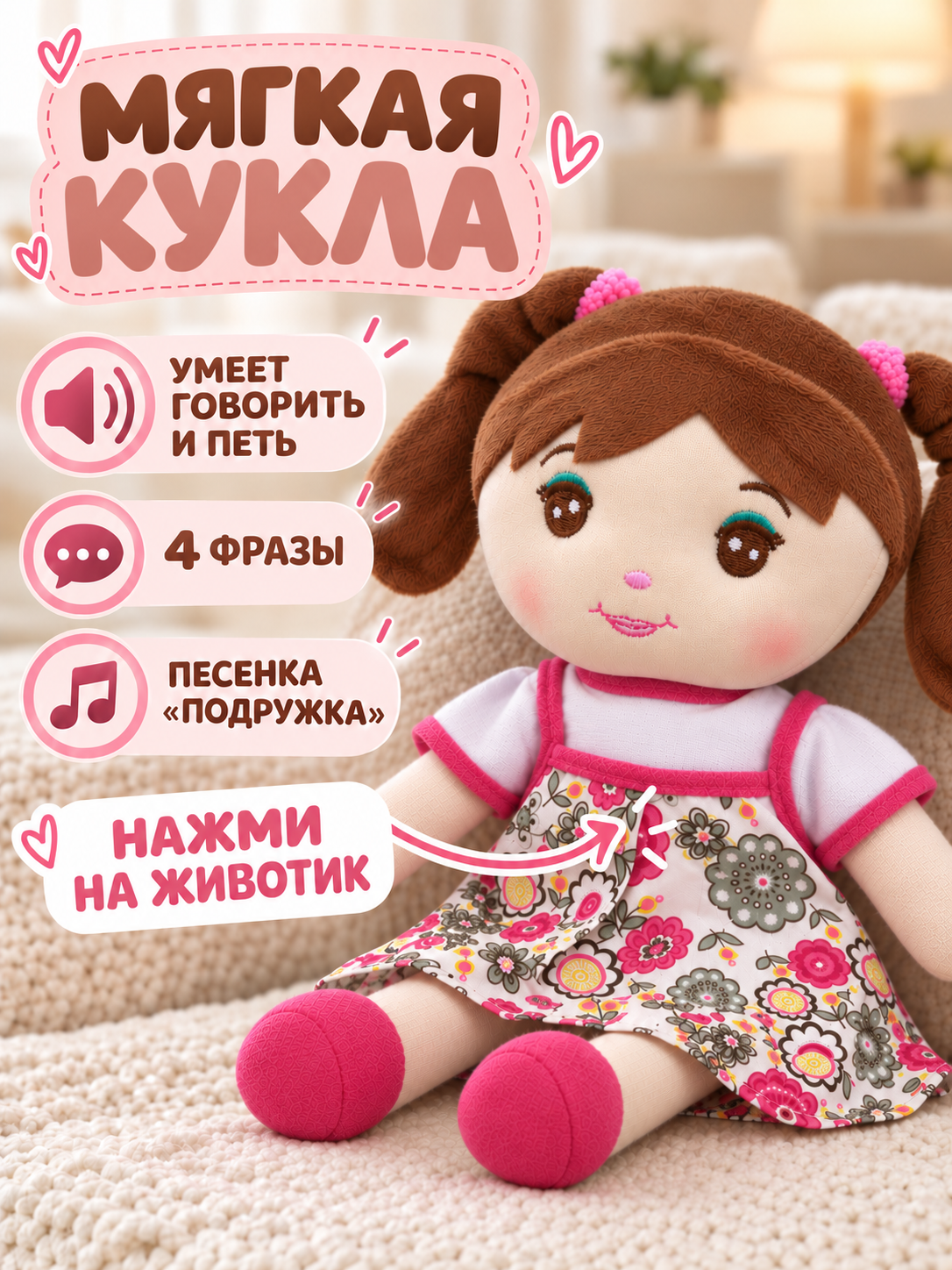 Мягкая игрушка AMORE BELLO говорящая 32см - фото 2
