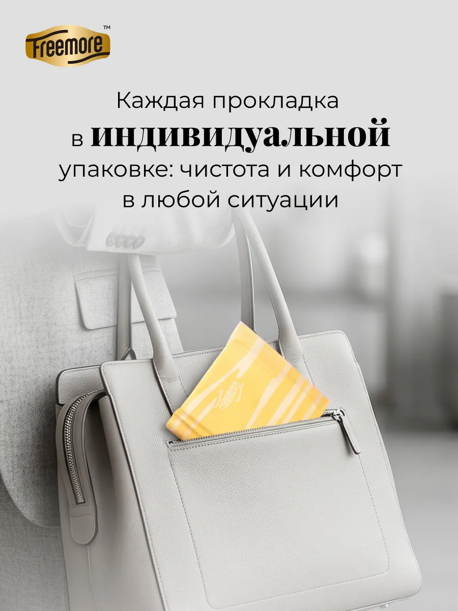 Прокладки женские Freemore ультратонкие 3 пачки по 8шт - фото 7