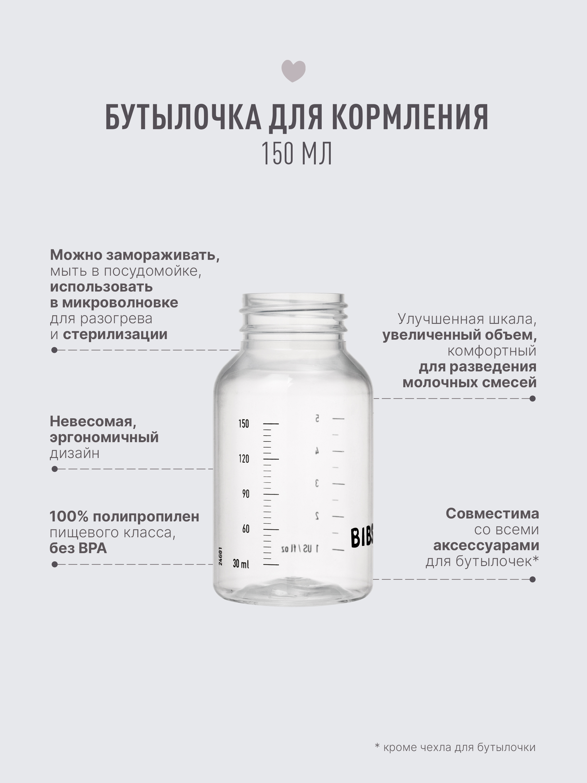 Бутылочка BIBS Classic+ 150 мл 1 шт. - фото 2