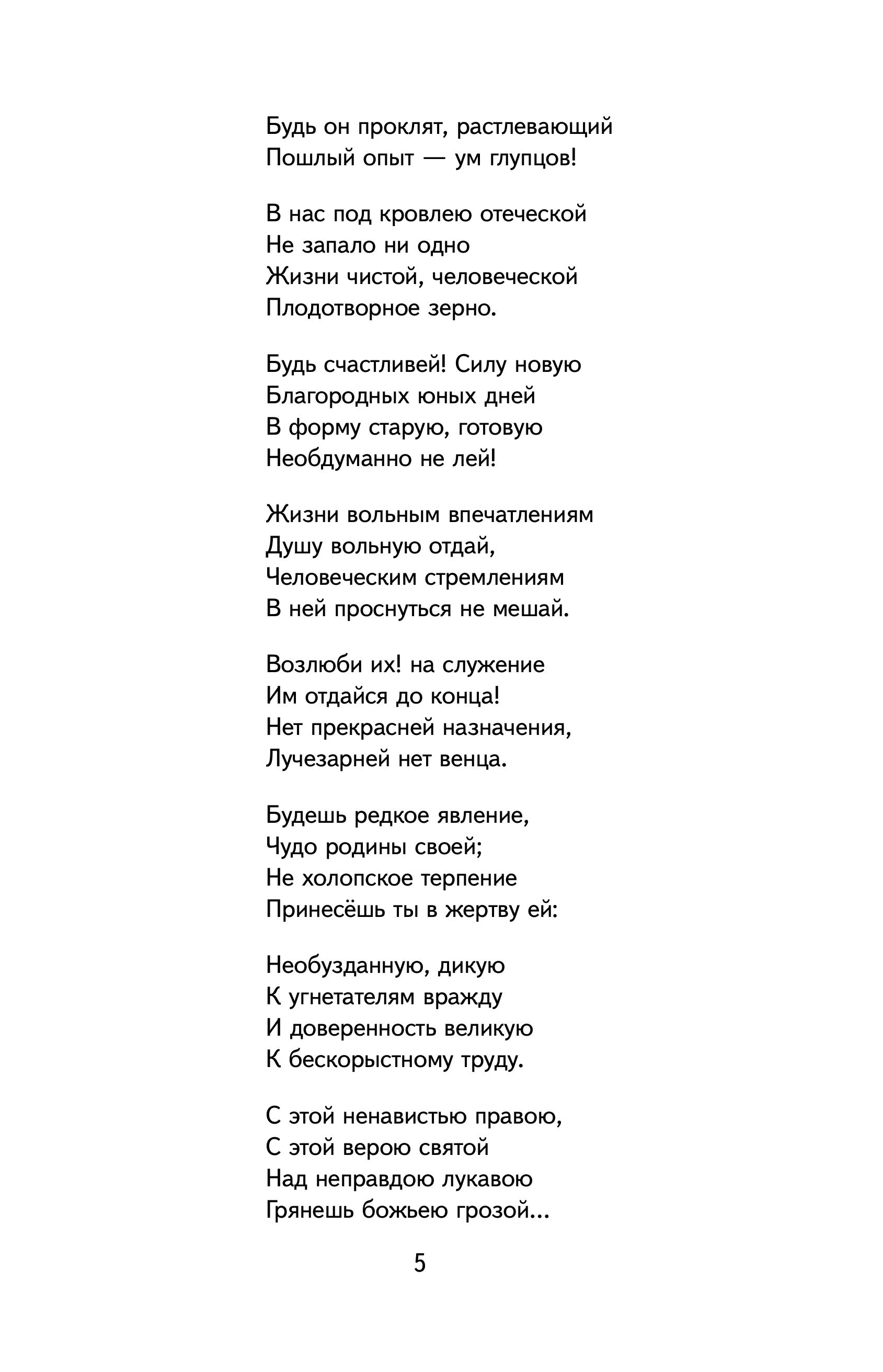 Книга Эксмо Мороз, Красный нос. Стихи и поэмы - фото 10