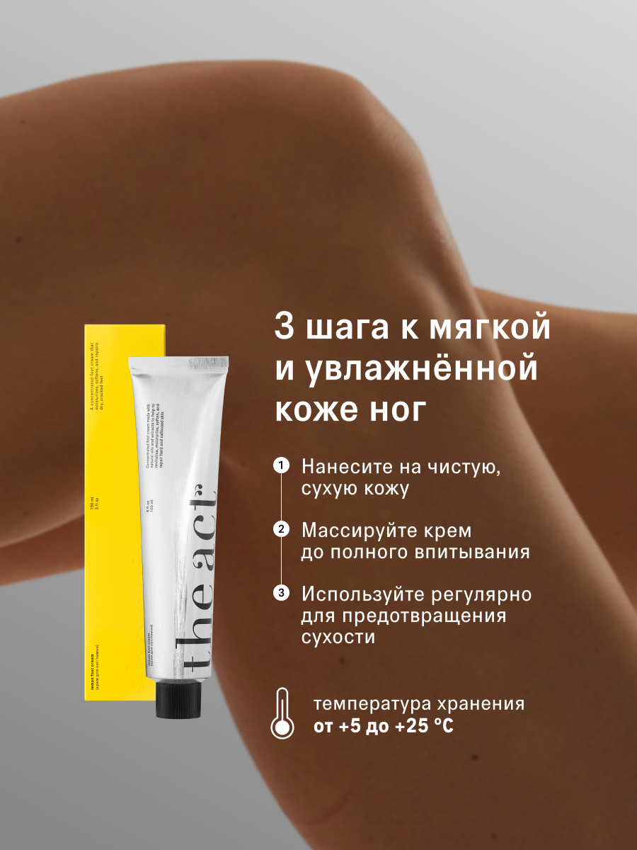 Крем The Act для ног с лимоном, - фото 7