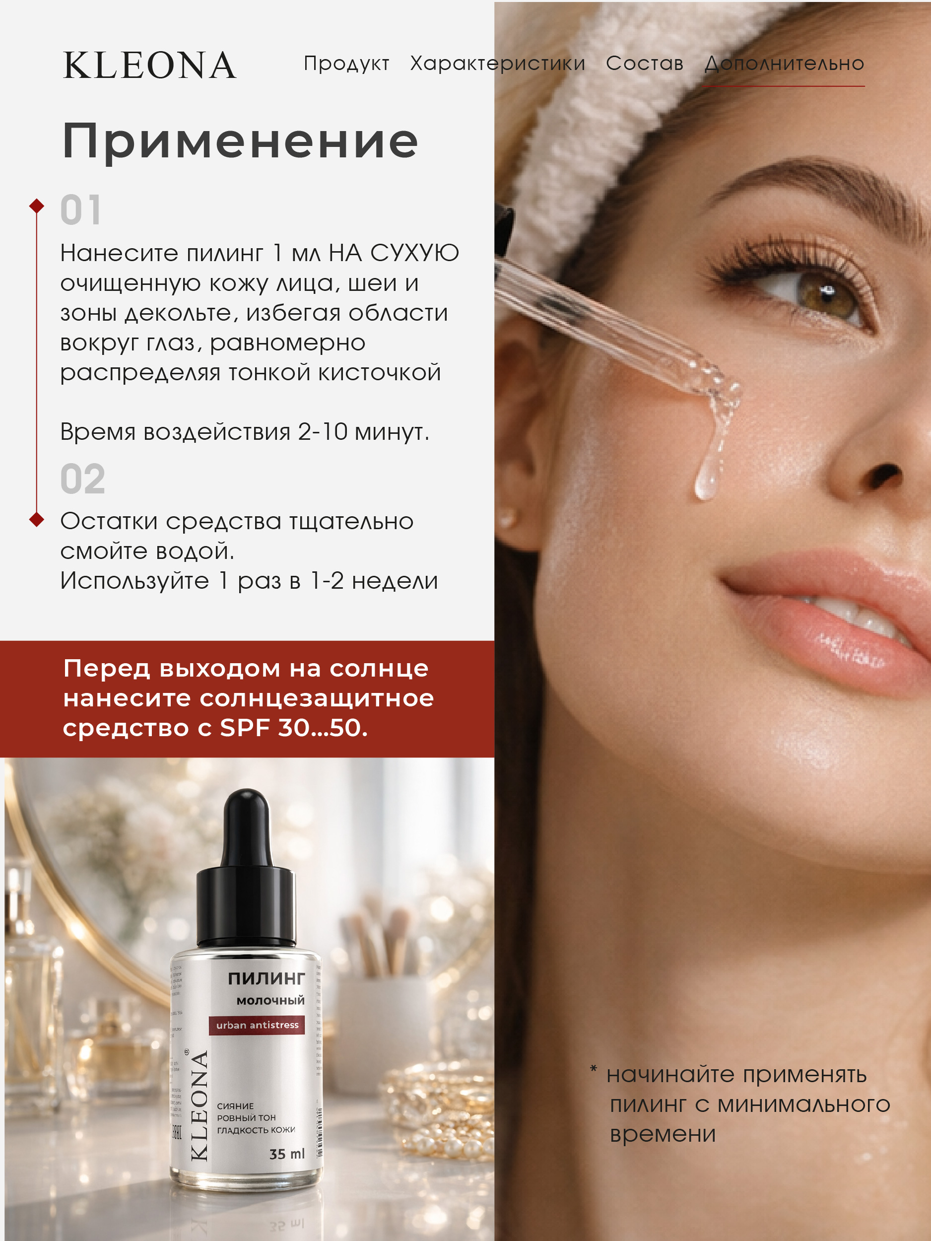 Пилинг KLEONA молочныйURBAN ANTISTRESS 35 мл - фото 2