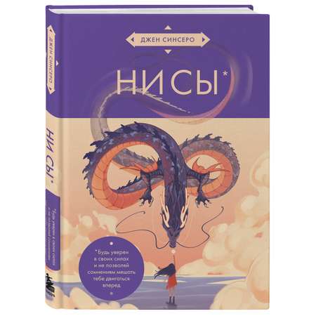 Книга БОМБОРА НИ СЫ. Будь уверен в своих силах (азиатское оформление)