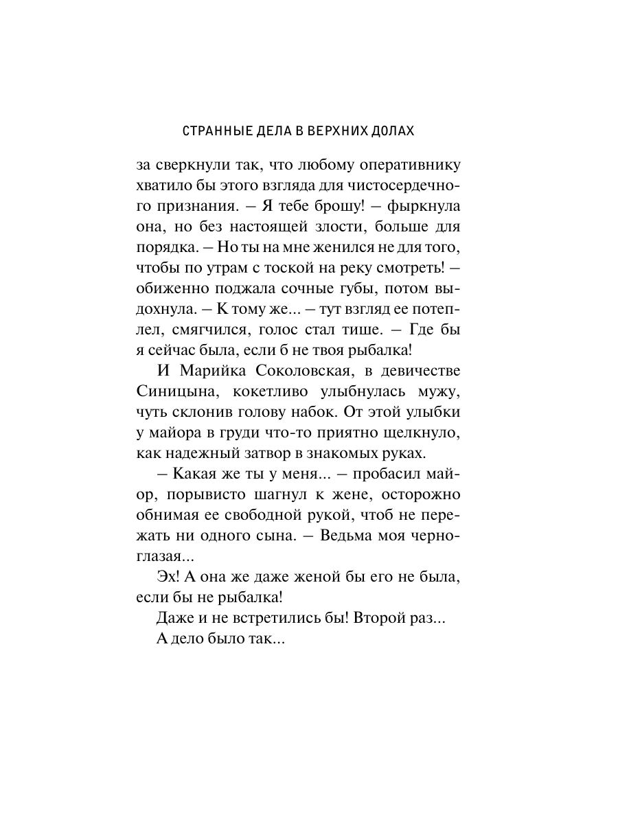 Книга Эксмо Странные дела в Верхних Долах - фото 8
