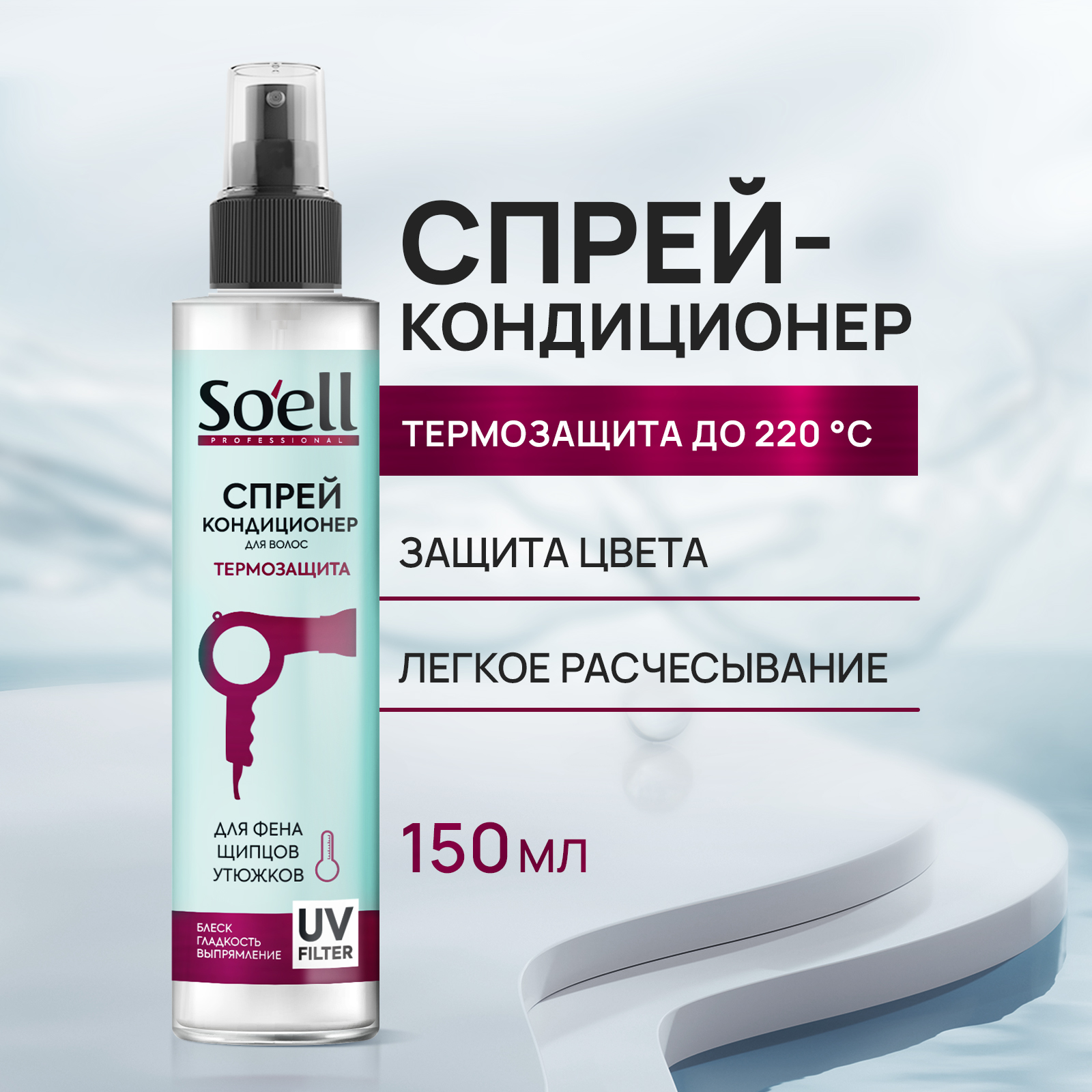 Спрей Soell 150 мл - фото 1