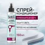 Спрей Soell 150 мл