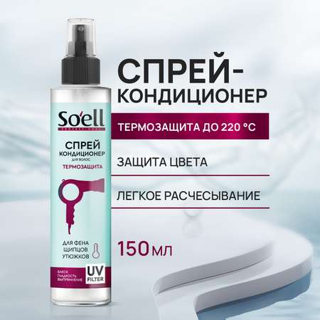Спрей Soell 150 мл