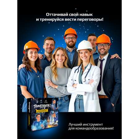 Настольная игра Потолкуем?
