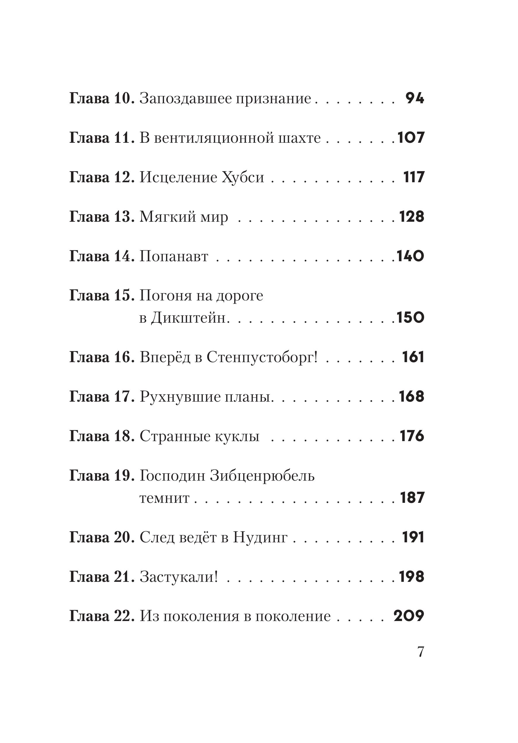 Книга Эксмо Не открывать! Очень мягкое! (#9) - фото 6