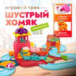 Трек SHARKTOYS Шустрый хомяк