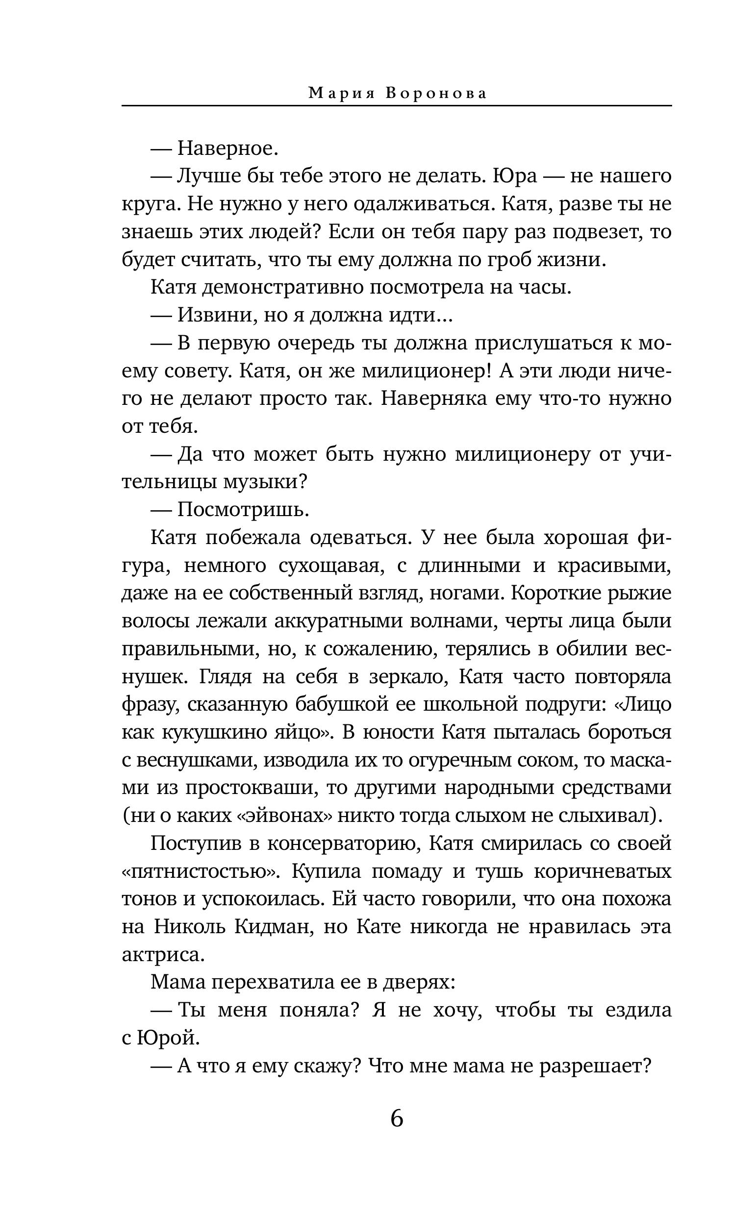 Книга Эксмо Повод для знакомства - фото 3