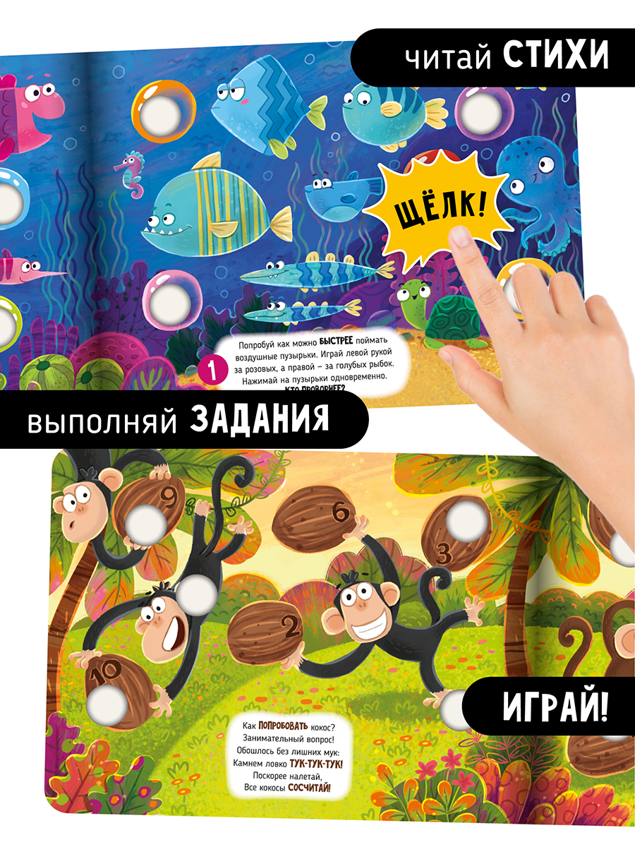 Тактильная развивающая книга Счастье внутри Поп ит Веселые пупырышки Животные - фото 2