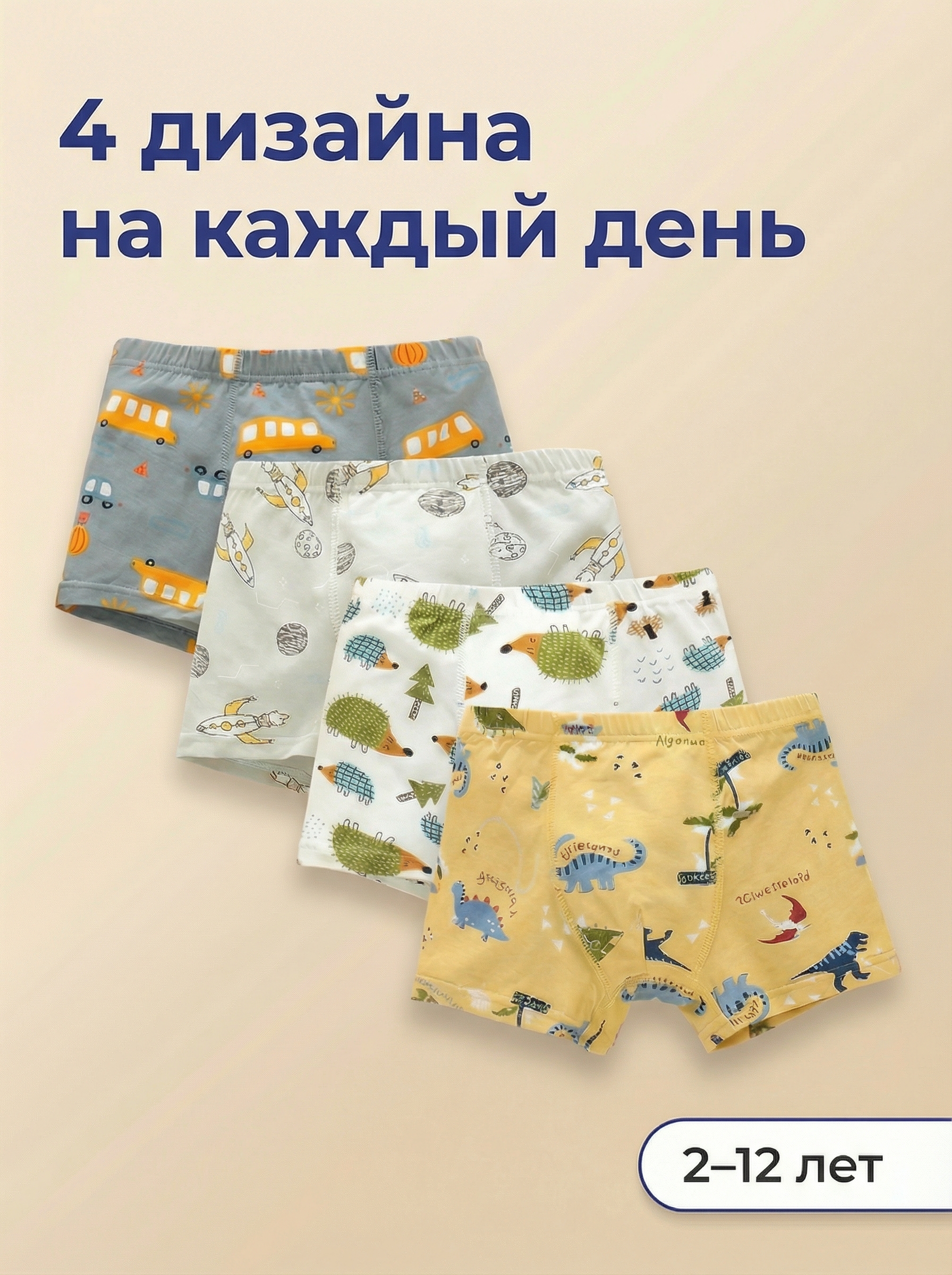 Трусы 4 шт Bambooland Boxer-hedgehogdinobusxiang - фото 5