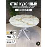 Мебель Три Бобра Круглый стекло золотой мрамор