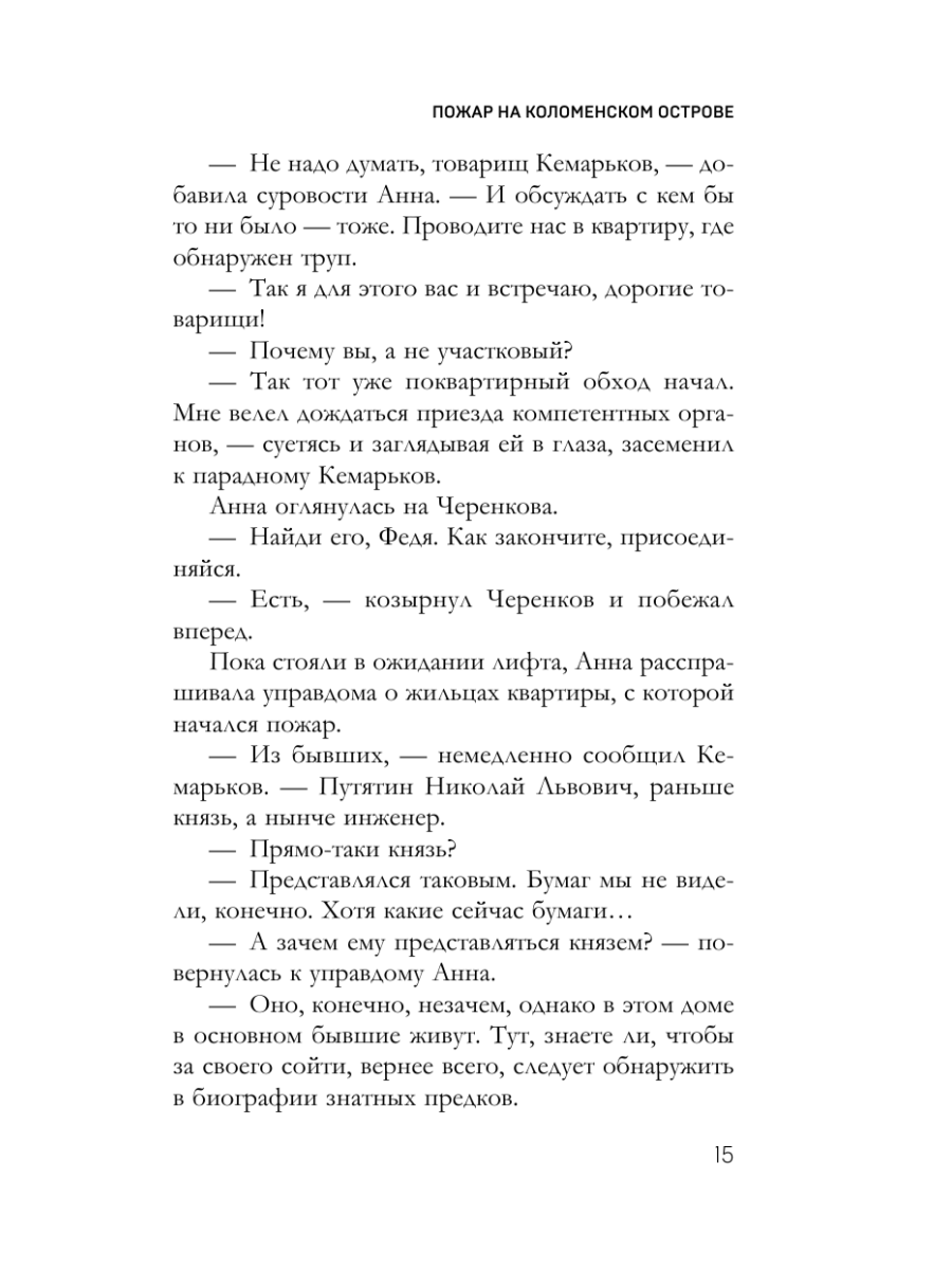 Книга Эксмо Тетрадь князя Путятина - фото 18