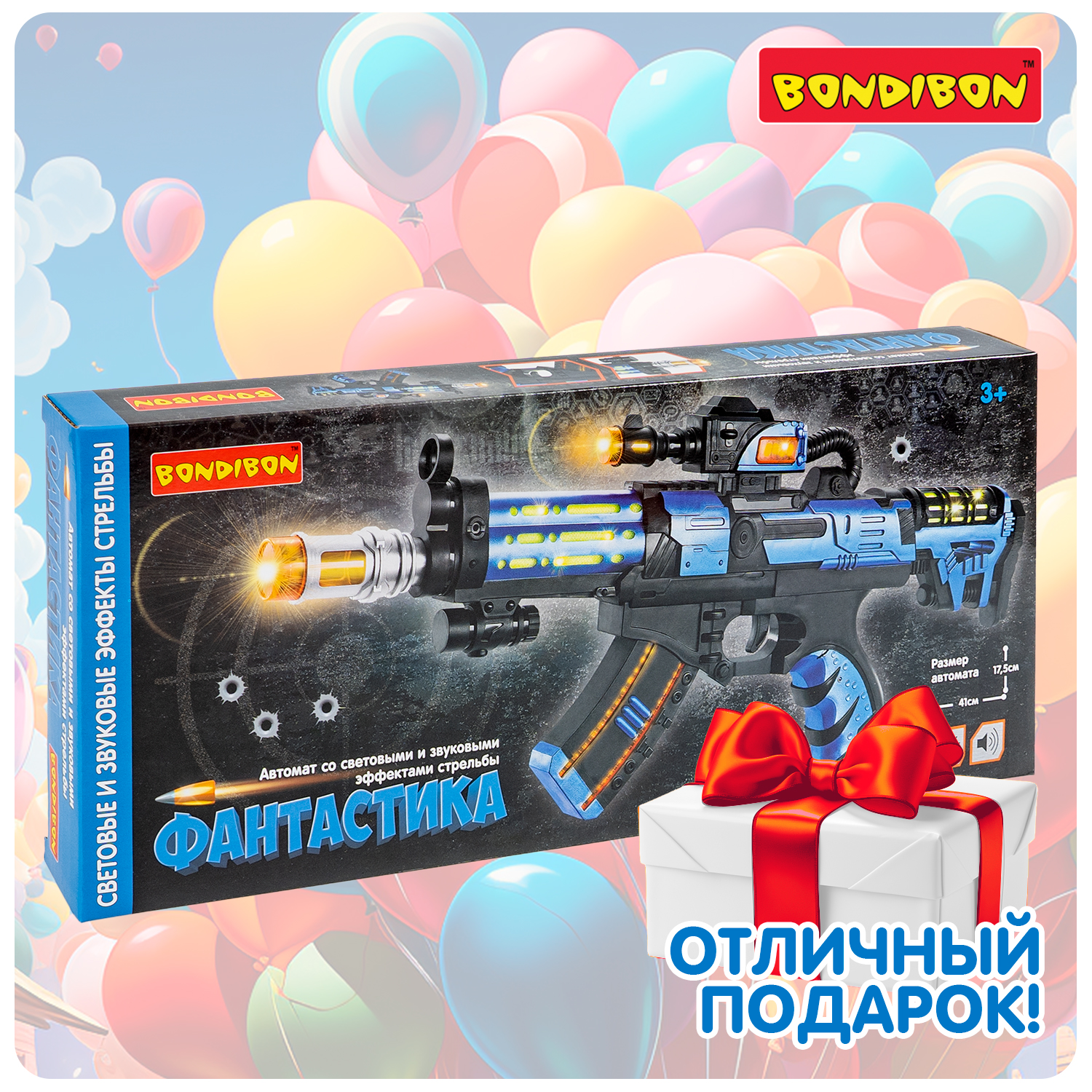 Автомат Bondibon Фантастика со звуком и светом - фото 11