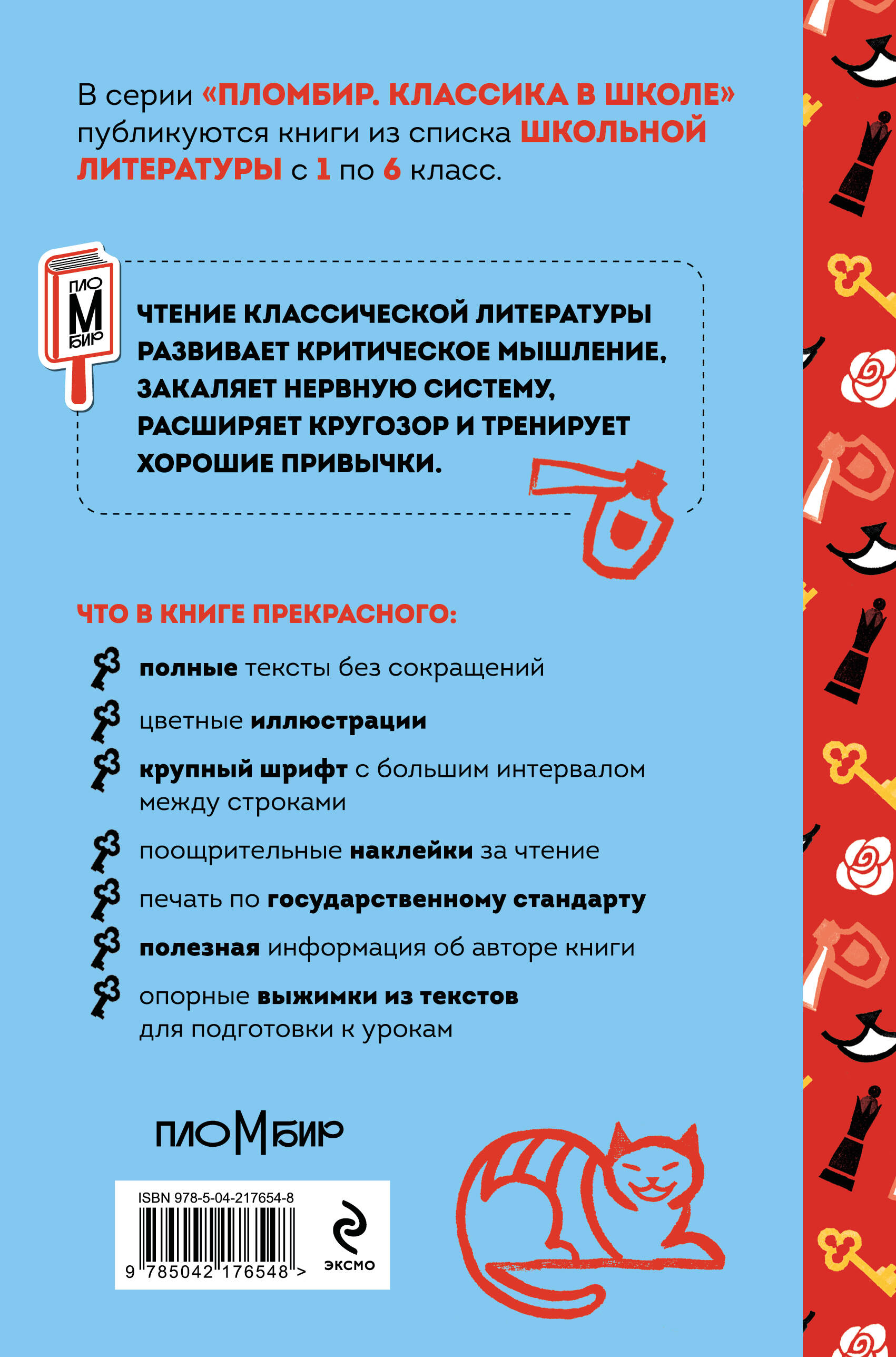 Книга Эксмо Алиса в Стране чудес. Алиса в Зазеркалье. (с наклейками и иллюстрациями) - фото 10