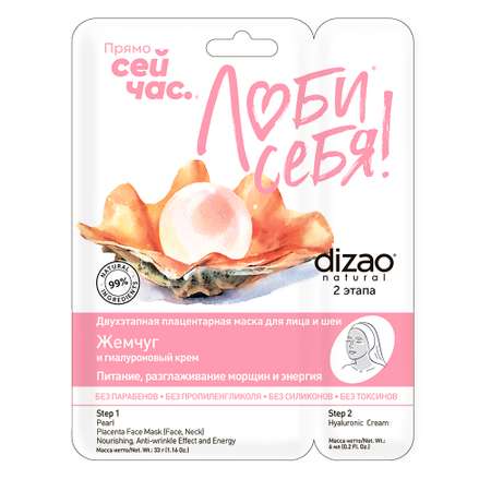 Маска тканевая DIZAO Жемчуг + Гиалуроновый крем