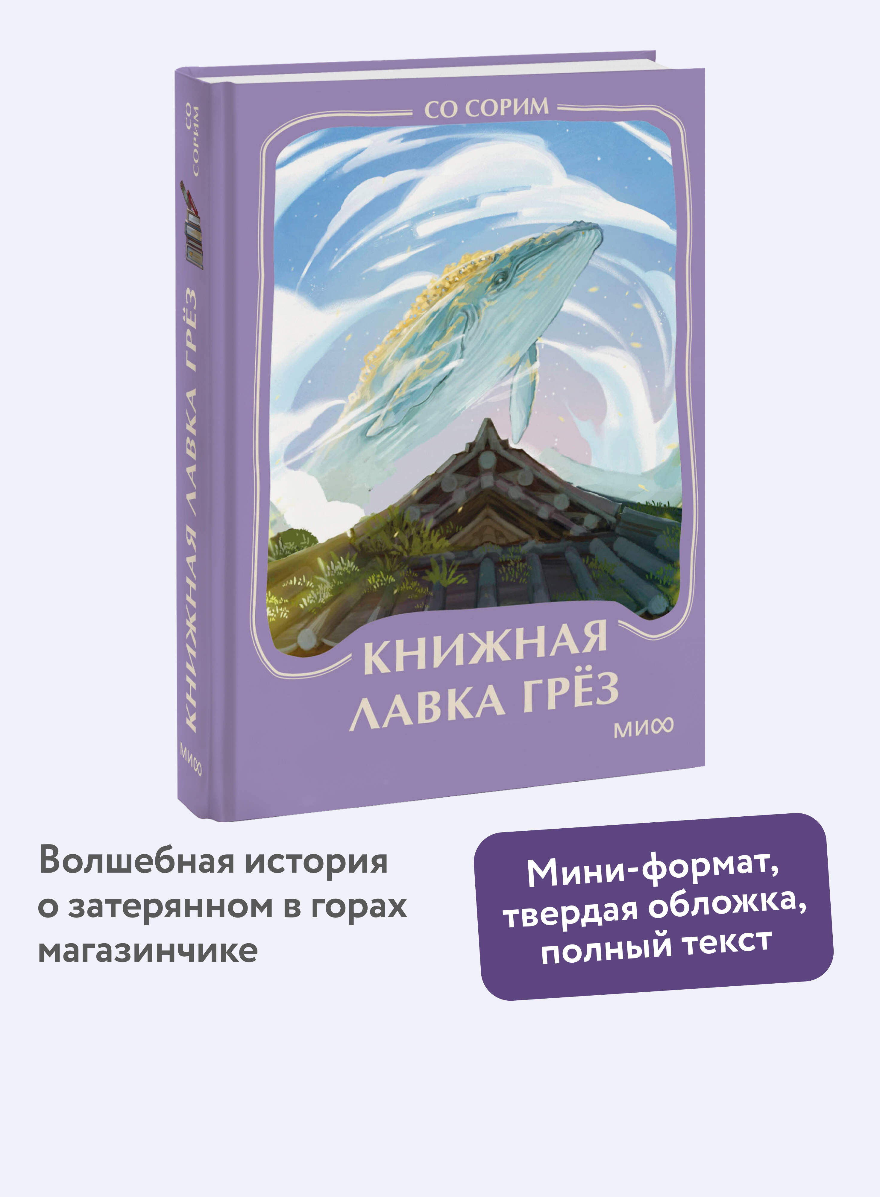 Книга Миф Книжная лавка грез Мини-книга - фото 1
