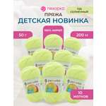 Пряжа для вязания Пехорка детская новинка 50 гр 200 м акрил мягкая для детских вещей 725 Солнечный 10 мотков