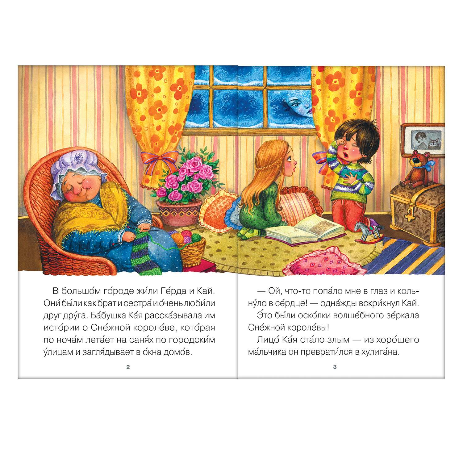 Книга МОЗАИКА kids Читаю сам. Снежная королева - фото 3